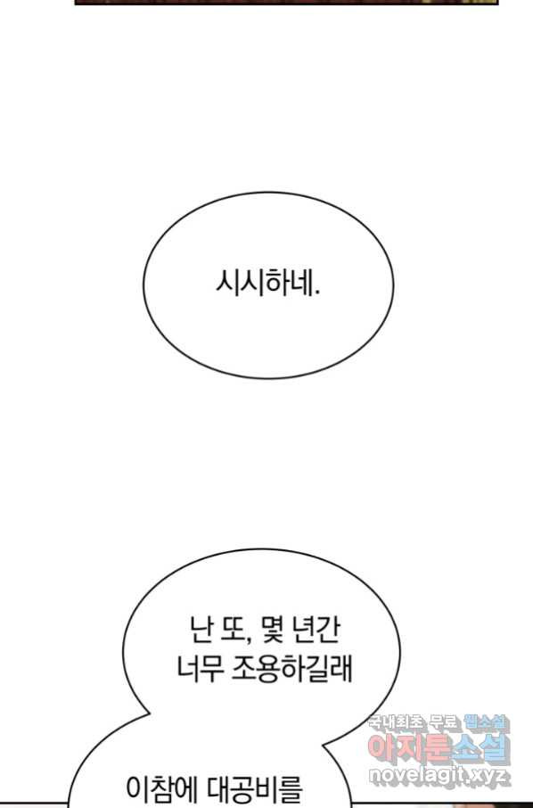 전남편이 남주가 된 것에 관하여 5화 - 웹툰 이미지 51