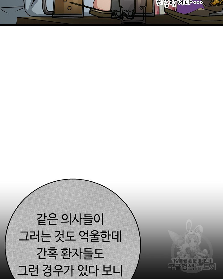 천재 영업사원이 되었다 22화 - 웹툰 이미지 108