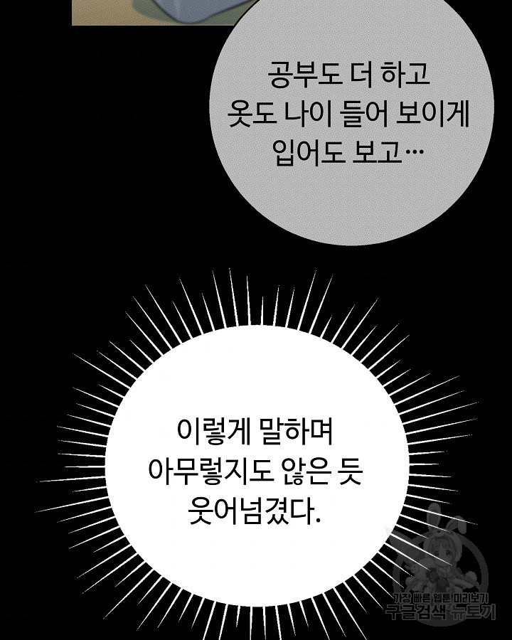 천재 영업사원이 되었다 22화 - 웹툰 이미지 110