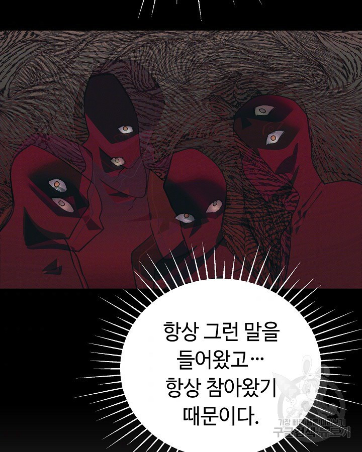 천재 영업사원이 되었다 22화 - 웹툰 이미지 111