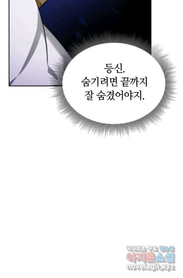 전남편이 남주가 된 것에 관하여 5화 - 웹툰 이미지 84