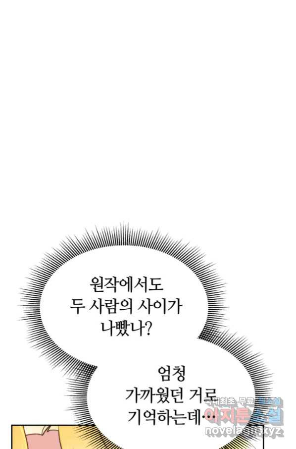 전남편이 남주가 된 것에 관하여 5화 - 웹툰 이미지 92