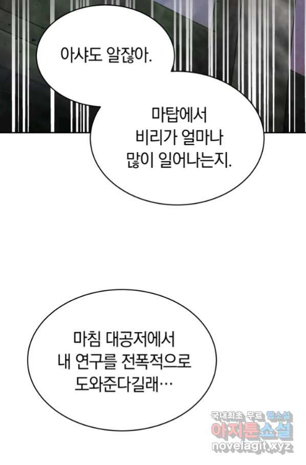 전남편이 남주가 된 것에 관하여 6화 - 웹툰 이미지 44