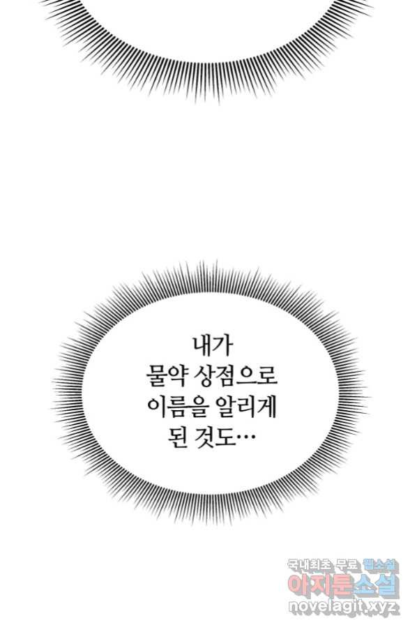 전남편이 남주가 된 것에 관하여 6화 - 웹툰 이미지 62