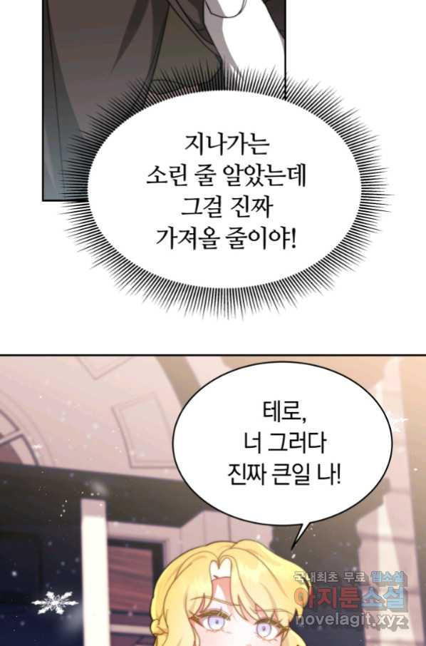 전남편이 남주가 된 것에 관하여 7화 - 웹툰 이미지 27