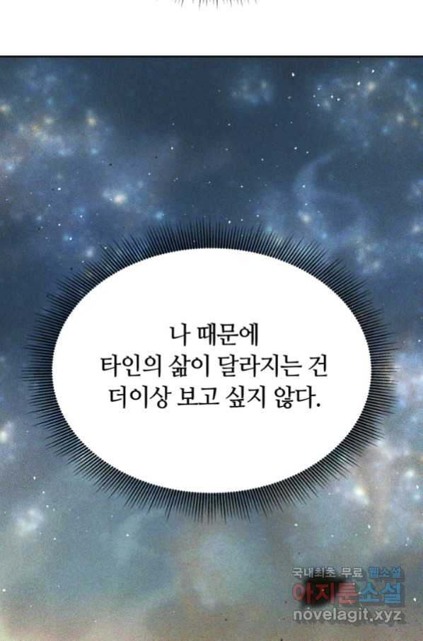 전남편이 남주가 된 것에 관하여 7화 - 웹툰 이미지 65