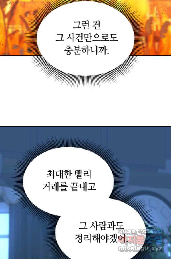 전남편이 남주가 된 것에 관하여 7화 - 웹툰 이미지 67