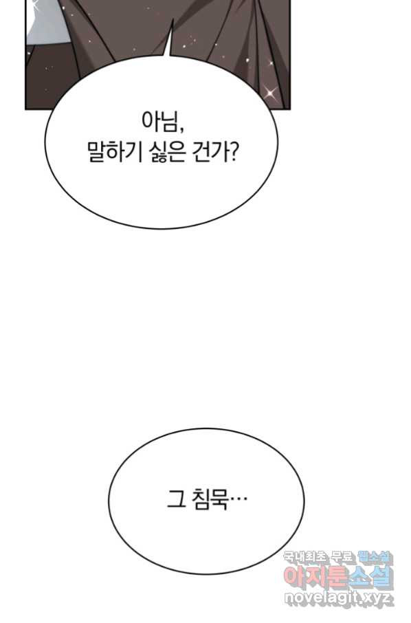 전남편이 남주가 된 것에 관하여 7화 - 웹툰 이미지 72