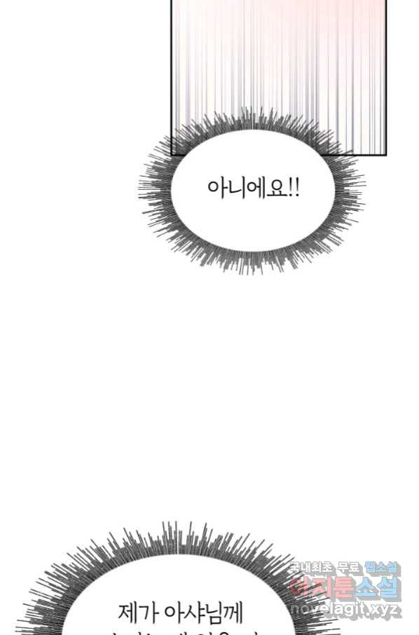 전남편이 남주가 된 것에 관하여 7화 - 웹툰 이미지 74