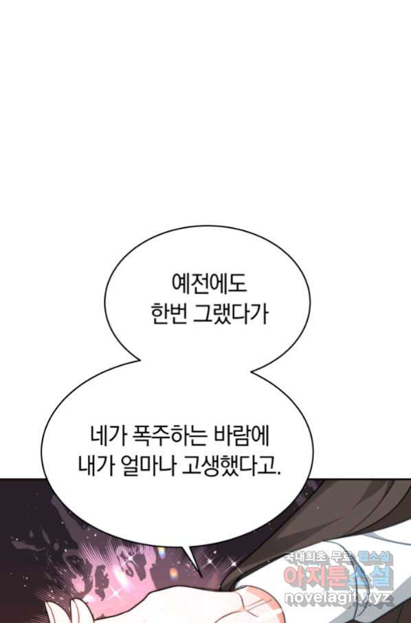 전남편이 남주가 된 것에 관하여 7화 - 웹툰 이미지 79