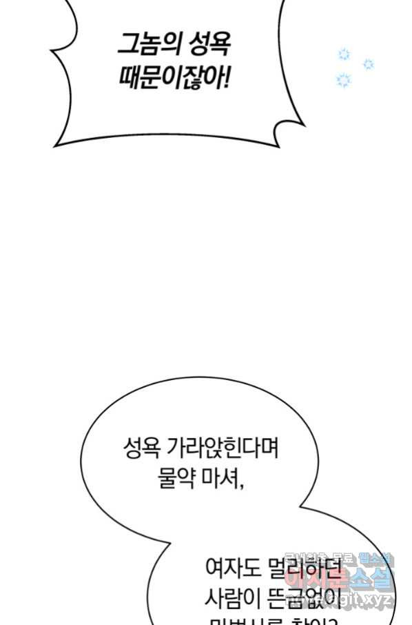 전남편이 남주가 된 것에 관하여 8화 - 웹툰 이미지 21