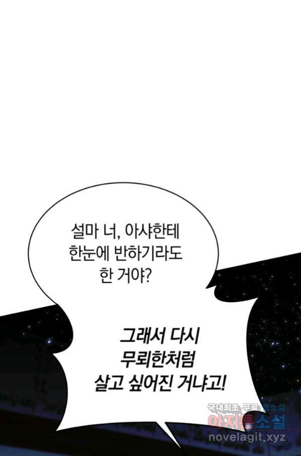 전남편이 남주가 된 것에 관하여 8화 - 웹툰 이미지 23