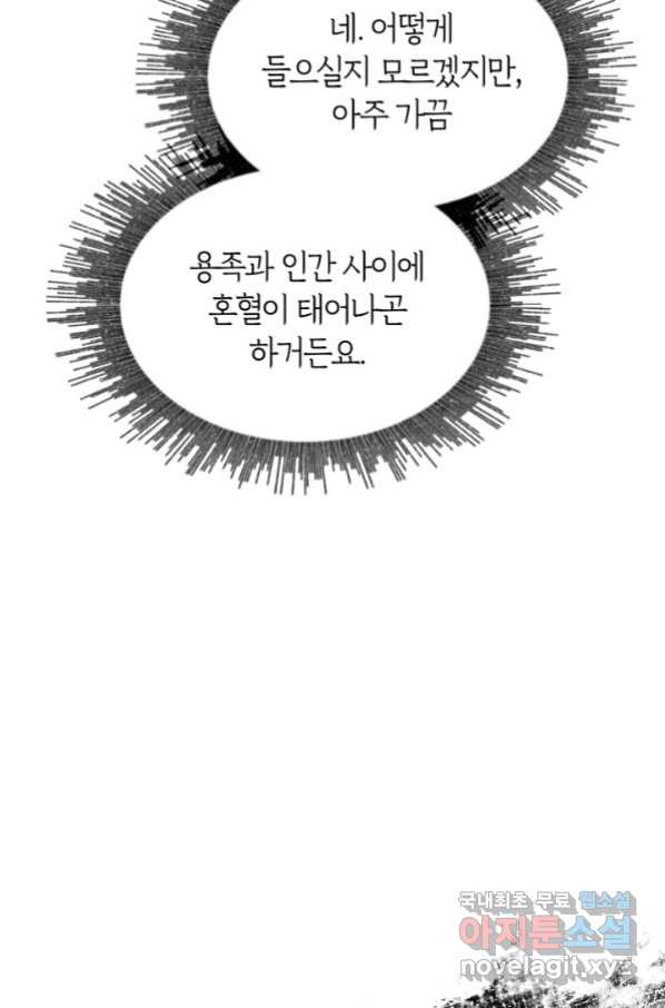 전남편이 남주가 된 것에 관하여 8화 - 웹툰 이미지 45