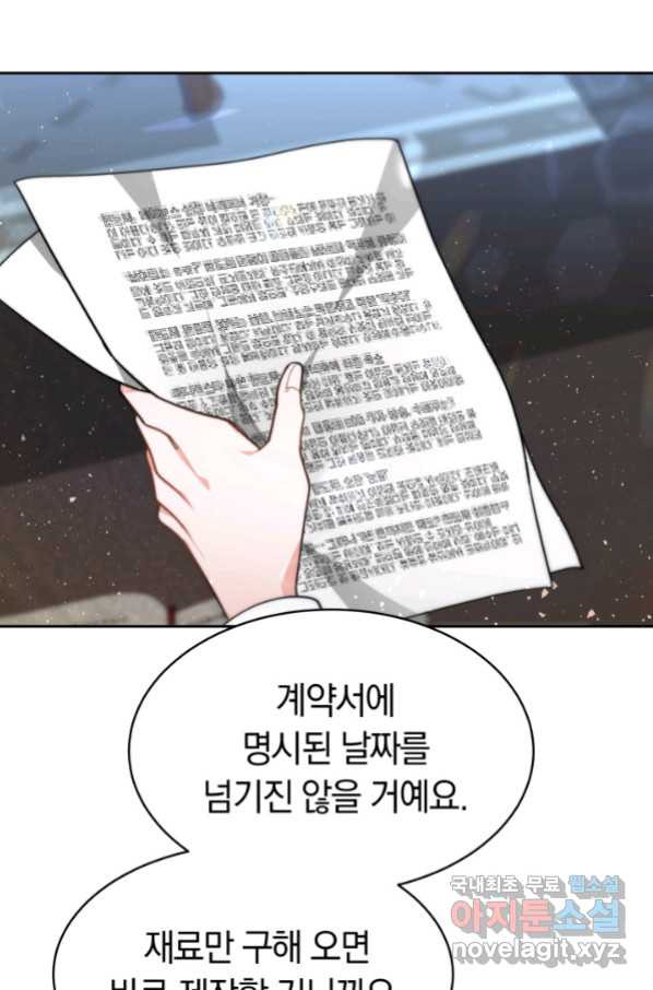 전남편이 남주가 된 것에 관하여 8화 - 웹툰 이미지 81