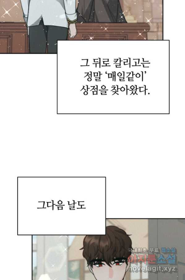 전남편이 남주가 된 것에 관하여 8화 - 웹툰 이미지 93