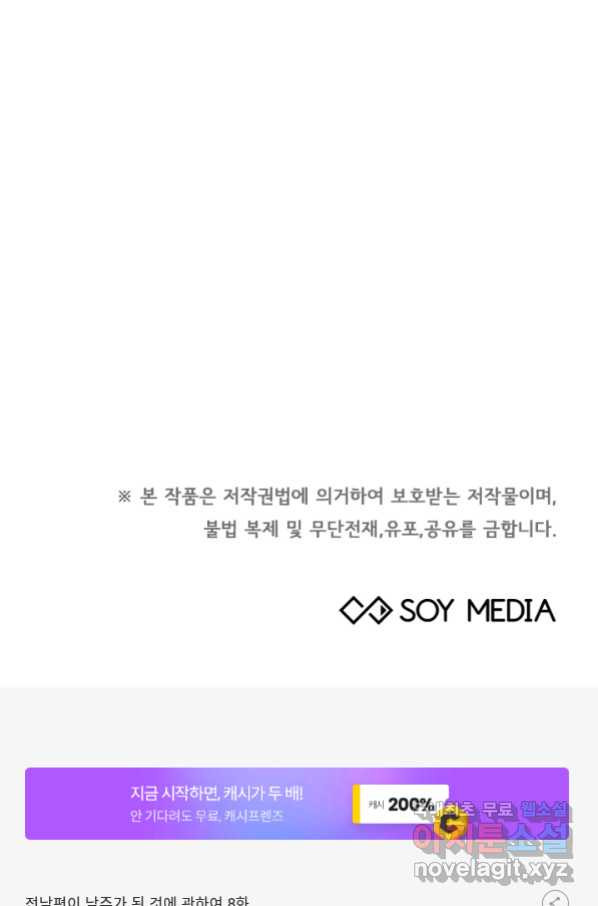 전남편이 남주가 된 것에 관하여 8화 - 웹툰 이미지 105