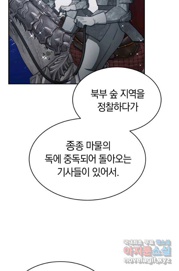 전남편이 남주가 된 것에 관하여 9화 - 웹툰 이미지 17