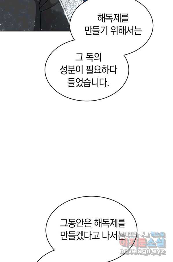 전남편이 남주가 된 것에 관하여 9화 - 웹툰 이미지 39