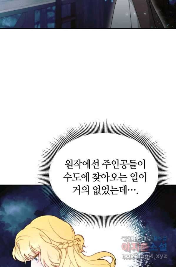 전남편이 남주가 된 것에 관하여 9화 - 웹툰 이미지 55