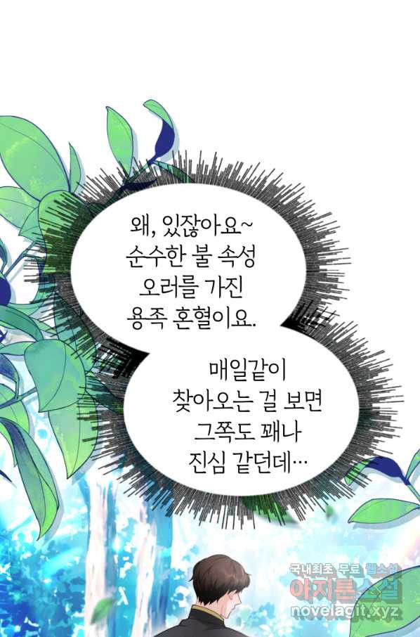 전남편이 남주가 된 것에 관하여 9화 - 웹툰 이미지 69