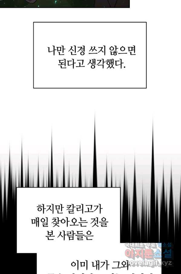 전남편이 남주가 된 것에 관하여 9화 - 웹툰 이미지 72