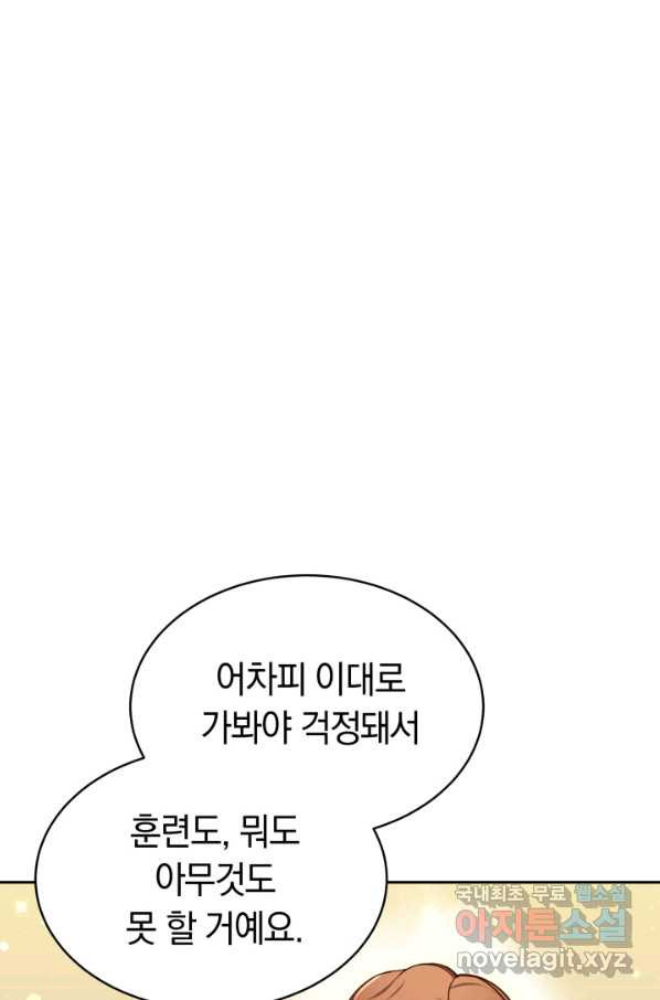 전남편이 남주가 된 것에 관하여 11화 - 웹툰 이미지 73