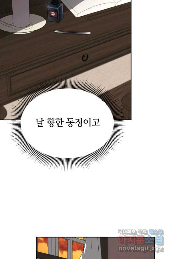 전남편이 남주가 된 것에 관하여 11화 - 웹툰 이미지 83