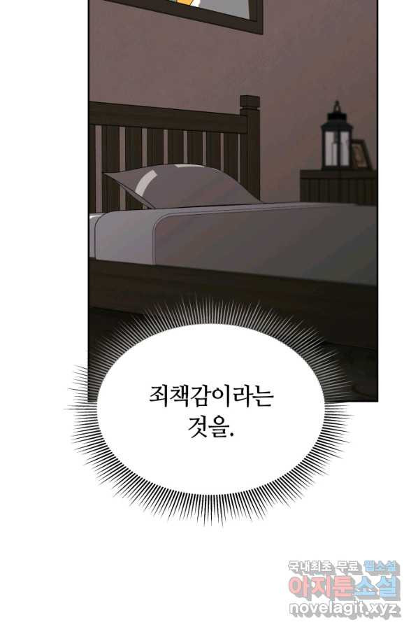 전남편이 남주가 된 것에 관하여 11화 - 웹툰 이미지 84