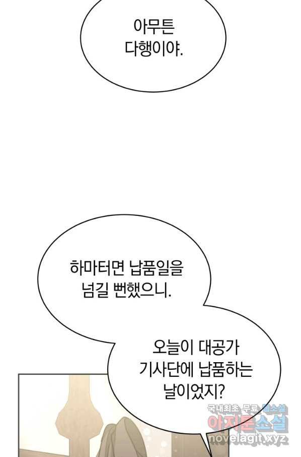 전남편이 남주가 된 것에 관하여 12화 - 웹툰 이미지 12