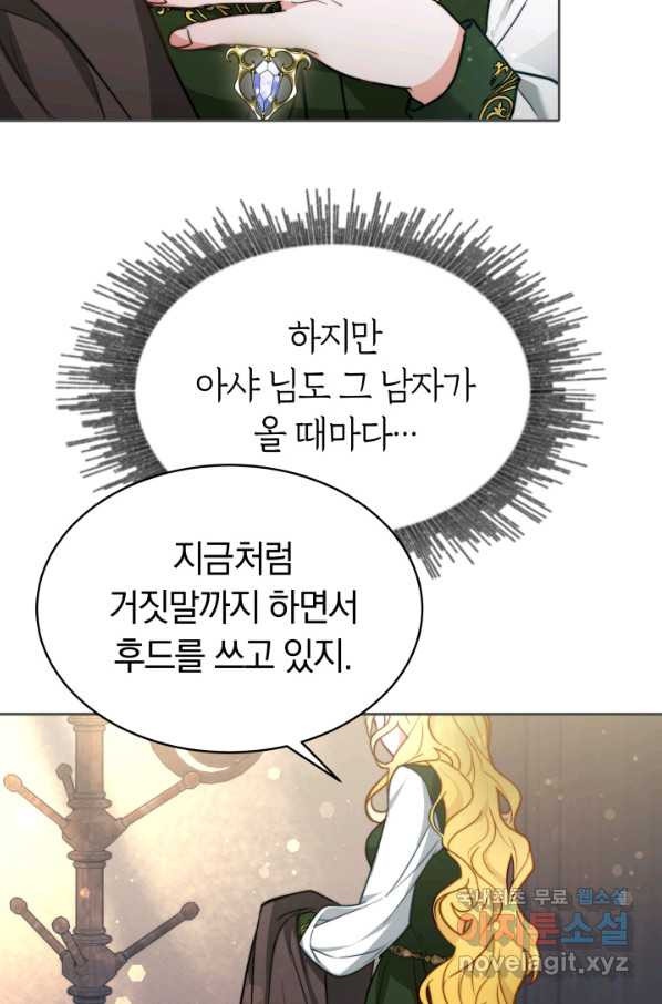 전남편이 남주가 된 것에 관하여 12화 - 웹툰 이미지 18