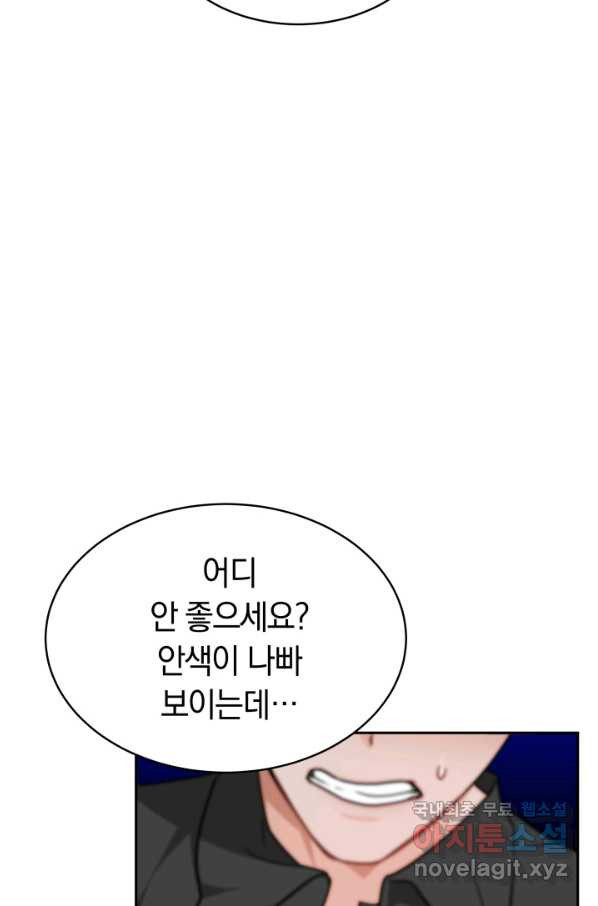 전남편이 남주가 된 것에 관하여 12화 - 웹툰 이미지 64