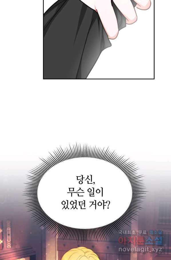 전남편이 남주가 된 것에 관하여 12화 - 웹툰 이미지 77