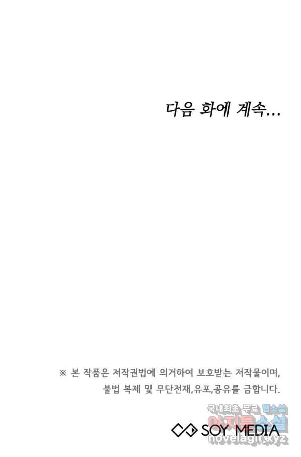 전남편이 남주가 된 것에 관하여 12화 - 웹툰 이미지 95