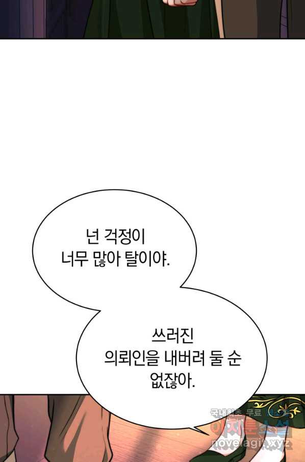 전남편이 남주가 된 것에 관하여 13화 - 웹툰 이미지 5