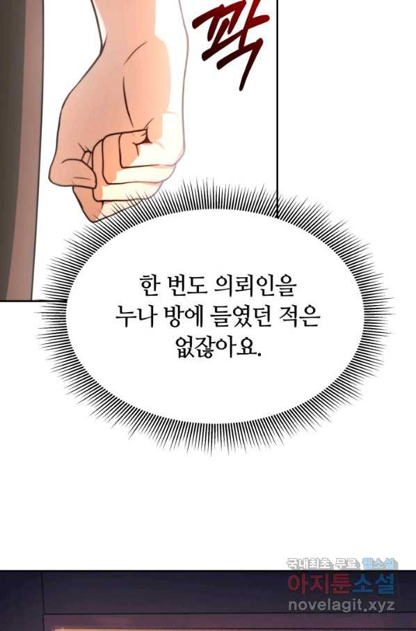 전남편이 남주가 된 것에 관하여 13화 - 웹툰 이미지 7