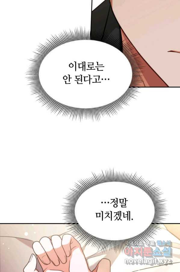 전남편이 남주가 된 것에 관하여 13화 - 웹툰 이미지 30