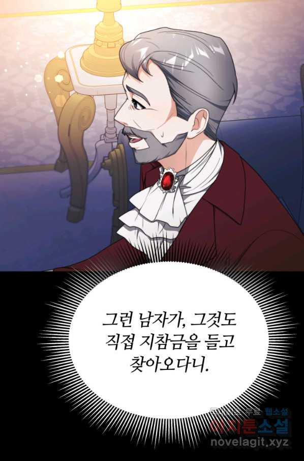 전남편이 남주가 된 것에 관하여 15화 - 웹툰 이미지 9