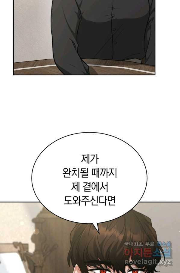 전남편이 남주가 된 것에 관하여 15화 - 웹툰 이미지 69