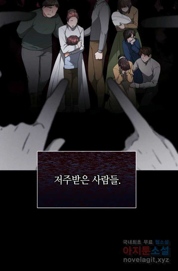 전남편이 남주가 된 것에 관하여 15화 - 웹툰 이미지 75