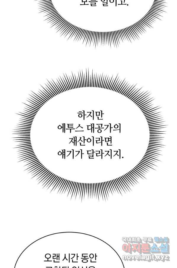 전남편이 남주가 된 것에 관하여 15화 - 웹툰 이미지 79