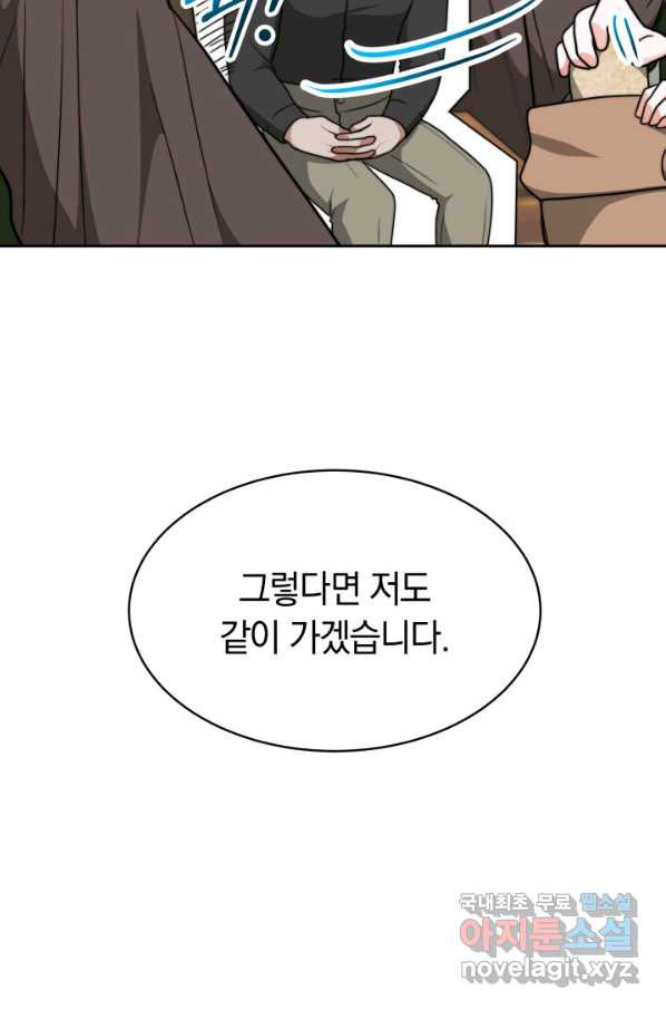 전남편이 남주가 된 것에 관하여 15화 - 웹툰 이미지 97