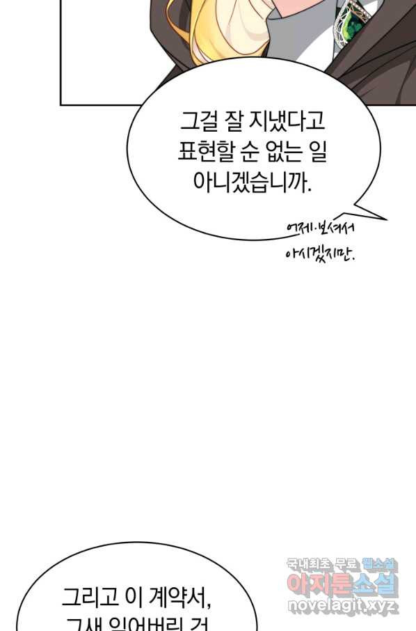 전남편이 남주가 된 것에 관하여 15화 - 웹툰 이미지 101