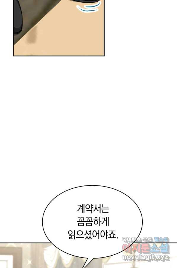 전남편이 남주가 된 것에 관하여 15화 - 웹툰 이미지 107