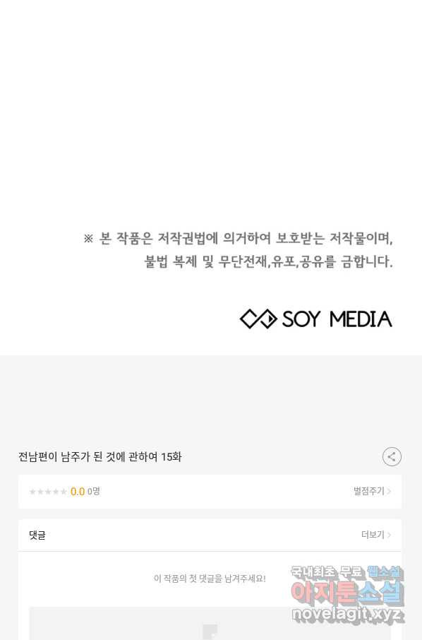 전남편이 남주가 된 것에 관하여 15화 - 웹툰 이미지 110