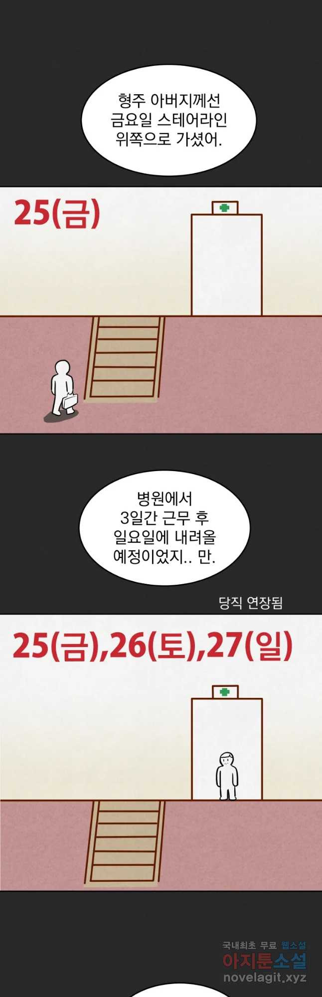 계단 23화 - 웹툰 이미지 3