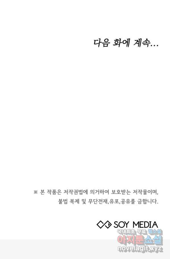 전남편이 남주가 된 것에 관하여 16화 - 웹툰 이미지 88