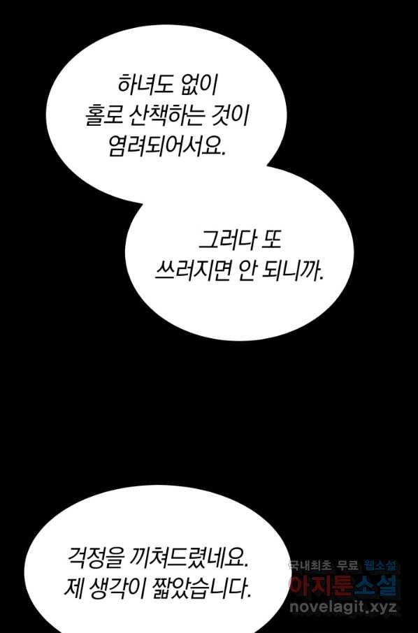 전남편이 남주가 된 것에 관하여 17화 - 웹툰 이미지 40