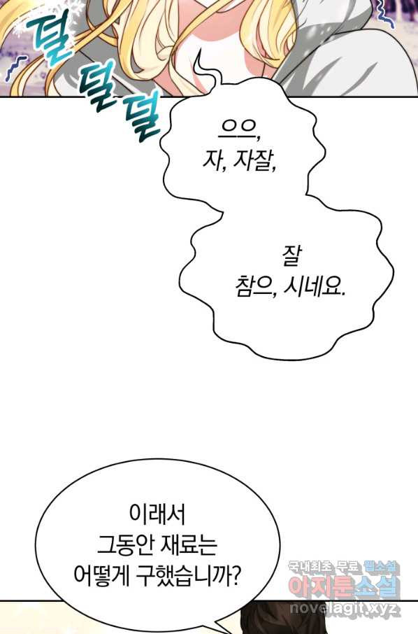 전남편이 남주가 된 것에 관하여 17화 - 웹툰 이미지 95