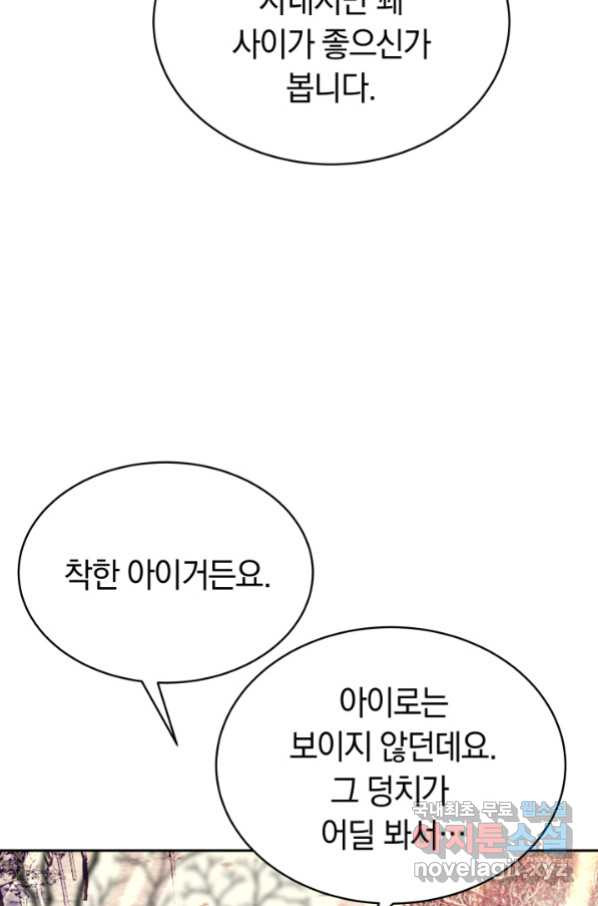 전남편이 남주가 된 것에 관하여 18화 - 웹툰 이미지 47