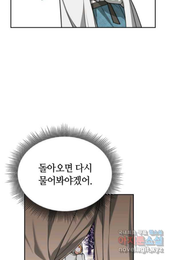 전남편이 남주가 된 것에 관하여 18화 - 웹툰 이미지 55